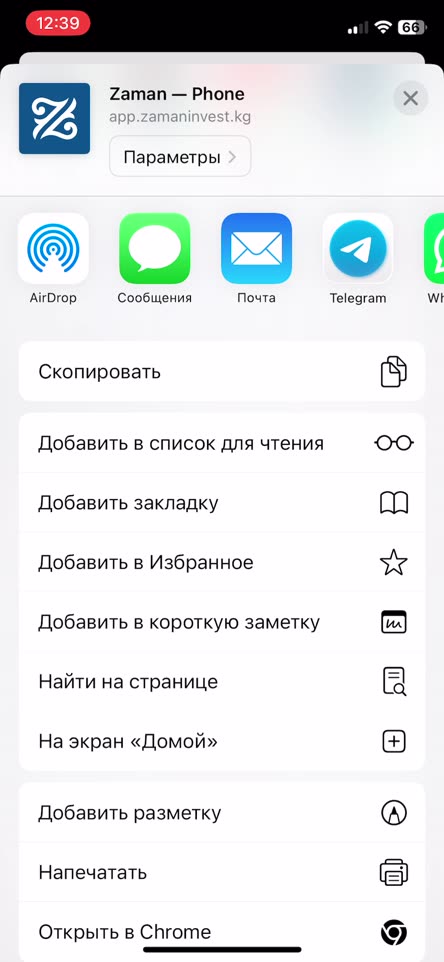 Установка на телефон