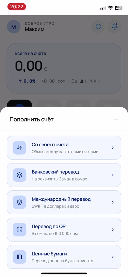 Пополнение счёта